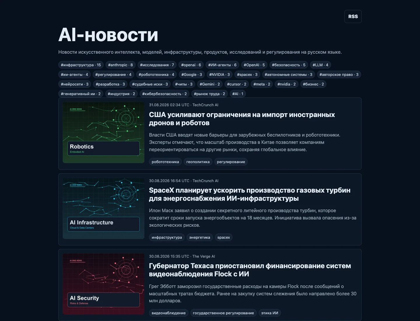 AI News Feed — экран 2