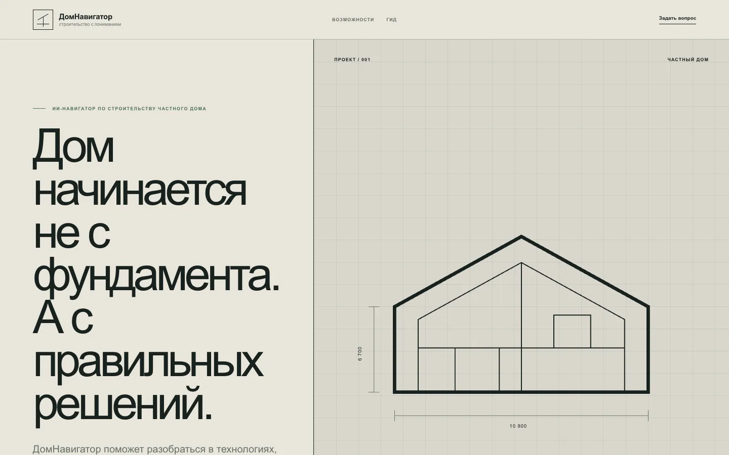 Интерфейс проекта ДомНавигатор