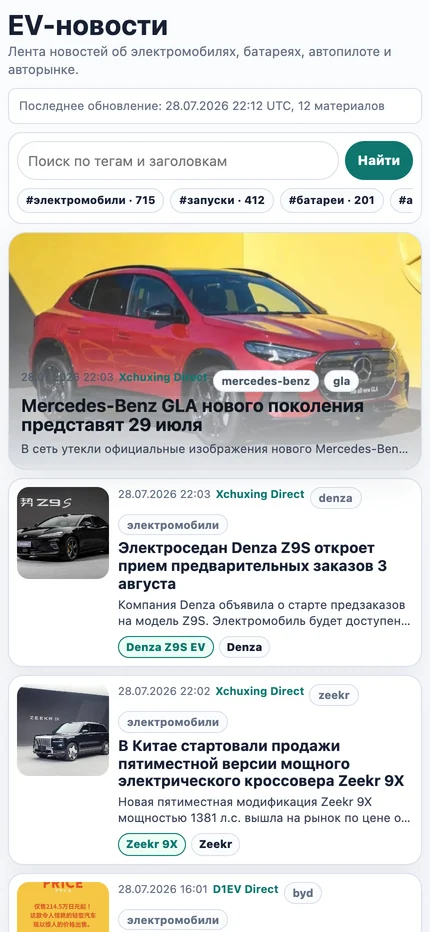 EVToday — экран 2
