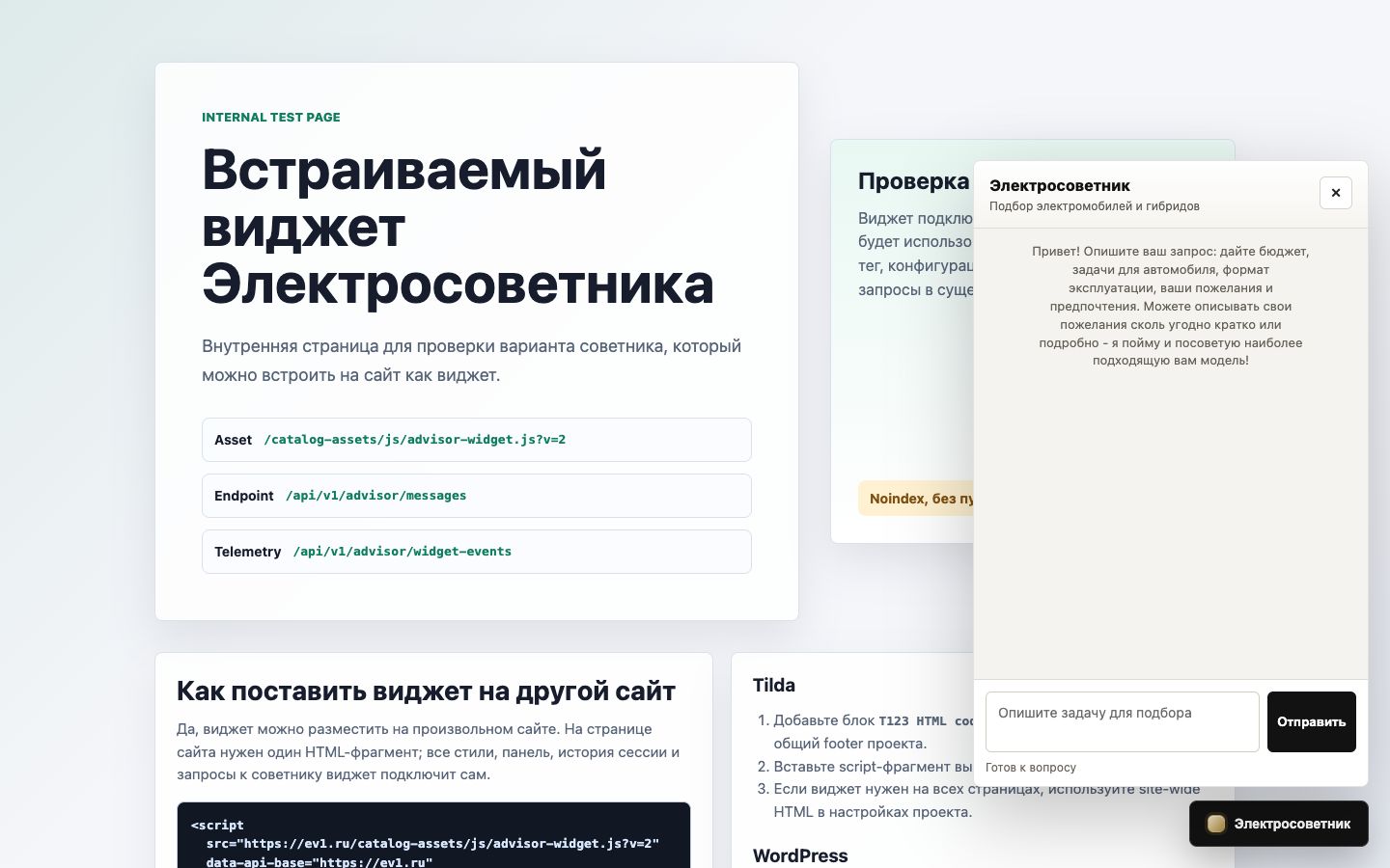 Интерфейс проекта Голосовой Электросоветник